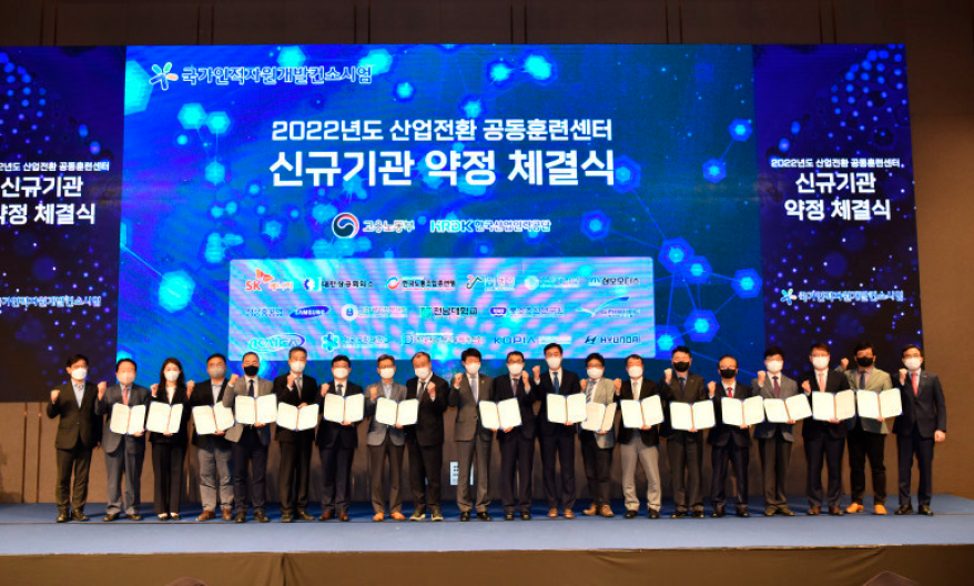 2022년도 산업전환 공동훈련센터 신규기관 약정 체결식 기념 단체사진